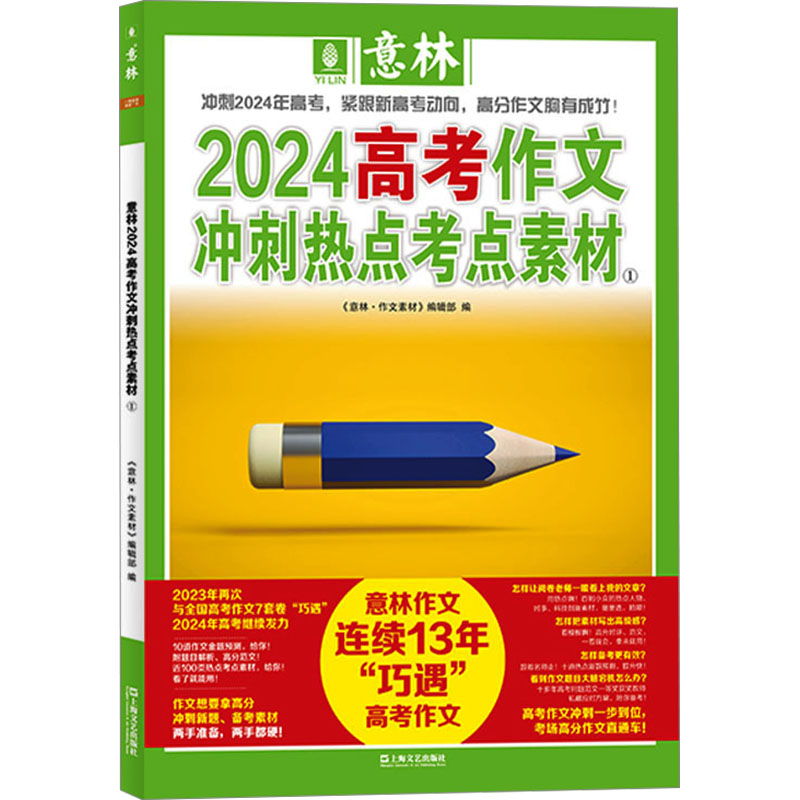 意林高考作文冲刺热点考点素材①