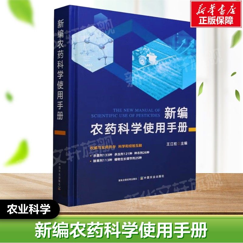 新华书店正版 农业科学 文轩网