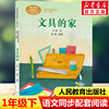 文具的家一年级注音版下册 圣野语文教材书课文作家作品系列 必小学生课外同步拓展推荐阅读书经典儿童文学正版书籍人民教育出版社