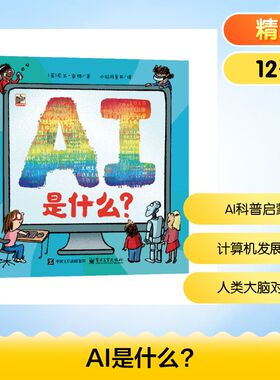 【新华文轩】AI是什么？ (英)尼尔·雷顿(Neal Layton) 著 正版书籍 新华书店旗舰店文轩官网 电子工业出版社