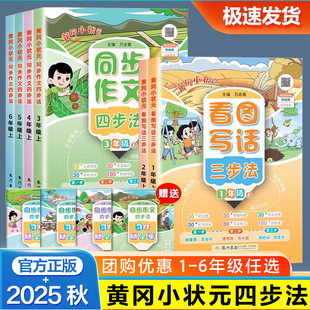 【新华文轩】2025秋新版黄冈小状元看图写话三步法1年级上册语文人教版一年级小学暑假满分范文教材写作作文书素材大全