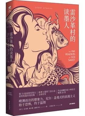 【新华文轩】雷沙革村的读墨人 (荷)托马斯·奥尔德·赫维尔特(Thomas Olde Heuvelt)