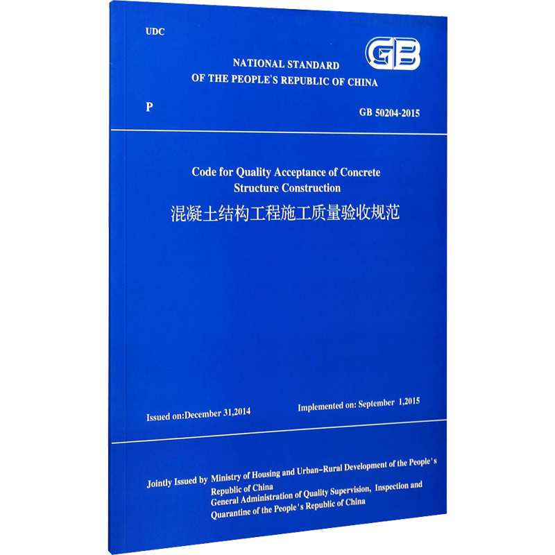 【官方正版】混凝土结构工程施工质量验收规范 GB 50204-2015中国建筑工业出版社住房和城乡建设部 译9787112209095大学教材教材练