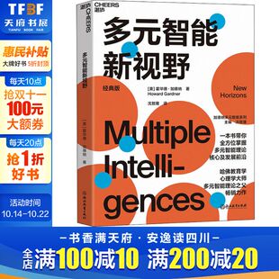 正版 社 多元 浙江教育出版 新华书店旗舰店文轩官网 书籍 霍华德·加德纳 美 智能新视野 新华文轩