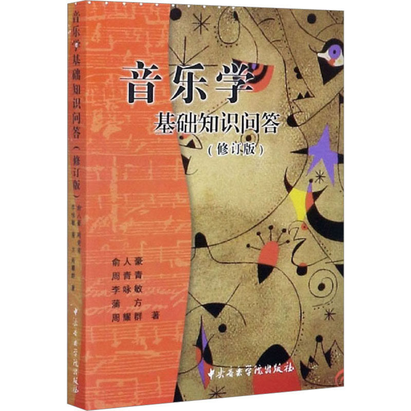 新华书店正版 音乐理论 文轩网
