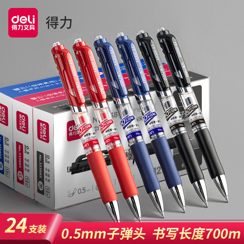 得力中性笔按动笔黑色笔0.5顺滑子弹头红笔学生用商务办公圆珠笔签字笔刷题笔考试红
