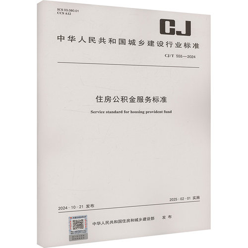 新华书店正版 计量标准 文轩网