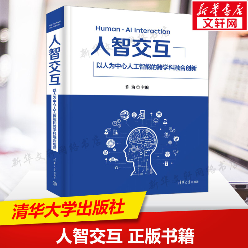 新华书店正版 人工智能 文轩网