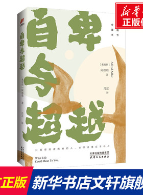 自卑与超越 全译本 奥阿德勒Alfr 社科心理学书 天津人民出版社 心理学入门基础书籍社会两性 新华书店旗舰店官网