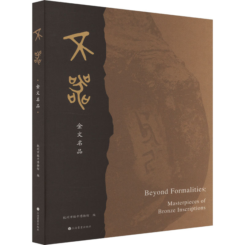 【新华文轩】不器 金文名品 正版书籍 新华书店旗舰店文轩官网 上海书画出版社