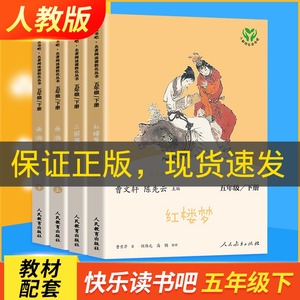 【人教版】西游记全套快乐读书课外书