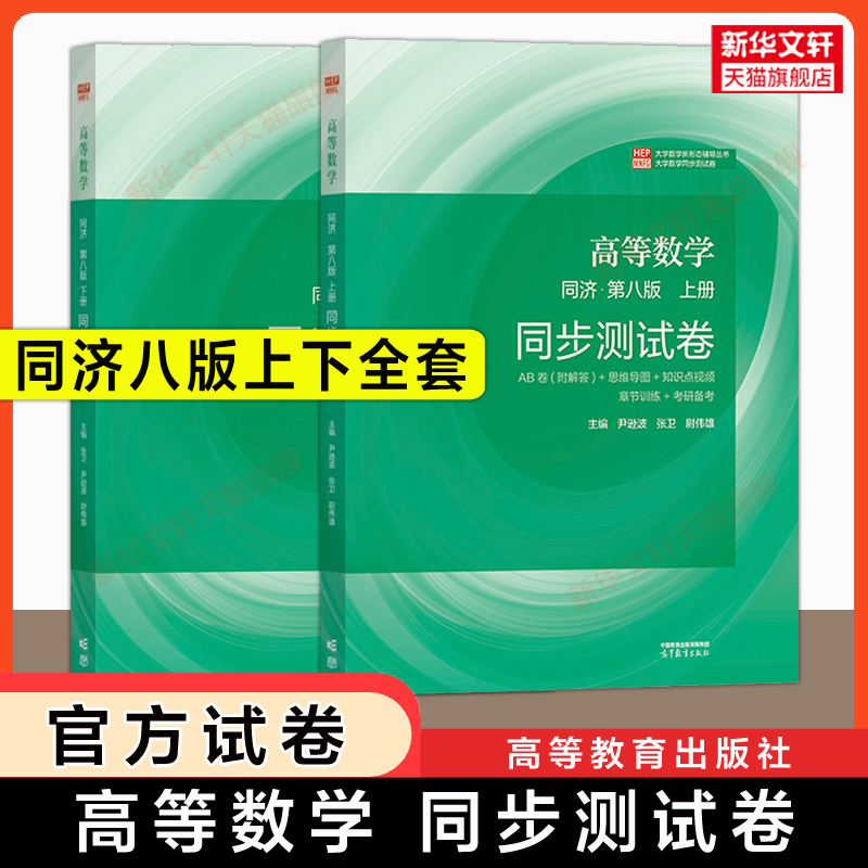 新华书店正版 高等数学 文轩网