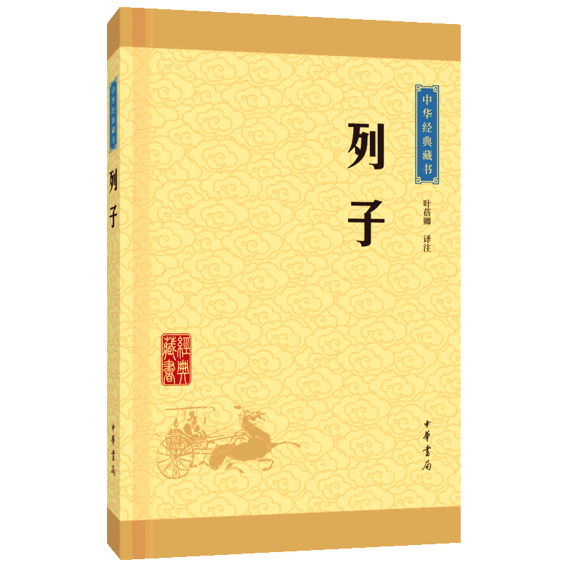 列子 中华书局有限公司 正版书籍 新华书店旗舰店文轩官网
