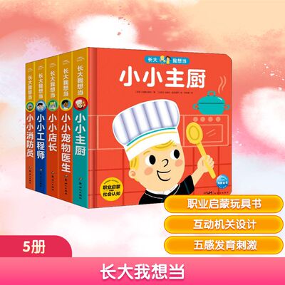 【新华文轩】长大我想当(全5册) 法国纳唐出版社,(法)德博拉·平托,(法)马里翁·皮法雷蒂 等 正版书籍 新华书店旗舰店文轩官网
