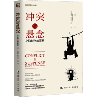 【新华文轩】冲突与悬念 小说创作的要素 (美)詹姆斯·斯科特·贝尔 正版书籍小说畅销书 新华书店旗舰店文轩官网