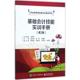 新华书店旗舰店文轩官网 基础会计技能实训手册 电子工业出版 社 潘玉艳 新华文轩 第2版 正版 书籍