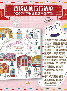 百货店的万万清单 10000种手账涂鸦请自助下单 Amily Shen绘画涂色畅销手绘画家温馨3步画出缤纷小图涂鸦绘画手账书 零基础学涂鸦