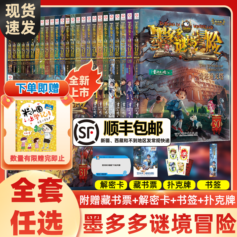 墨多多谜境冒险全套