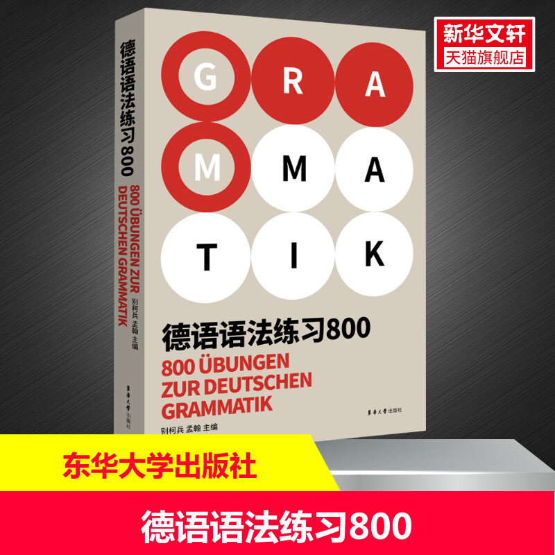 德语800系列3本练习题完形填空语法词汇800高考语法德福德语出国考试覆盖面广解析全面德语语法德国留学资料自学德语自学入门教材图片