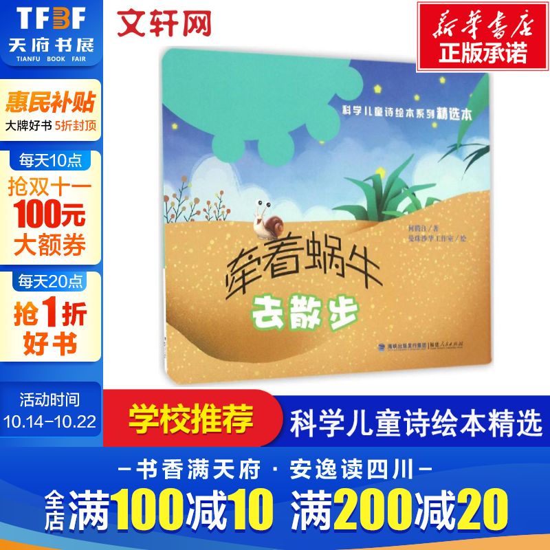 【新华文轩】牵着蜗牛去散步平装 科学儿童诗绘本系列精选儿童绘本幼儿园亲子情感交流和培养好习惯故事书新华书店官方正版书籍