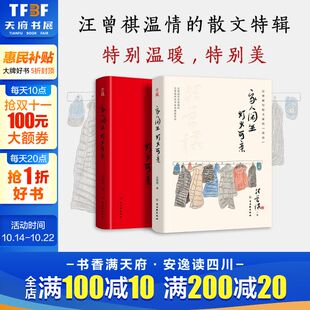 灯火可亲 汪曾祺 古吴轩出版 新华文轩 社 新华书店旗舰店文轩官网 家人闲坐 书籍小说畅销书 正版