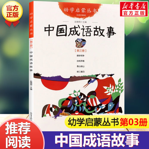 新华书店正版 童话故事 文轩网
