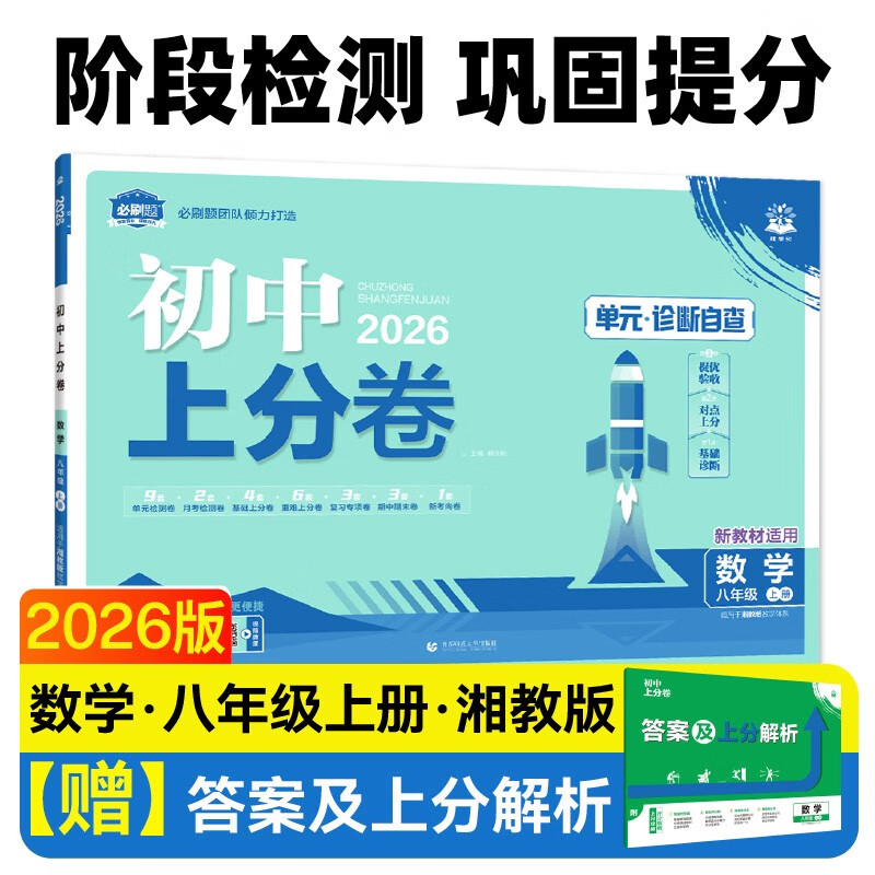 新华书店正版 初中数学单元测试 文轩网