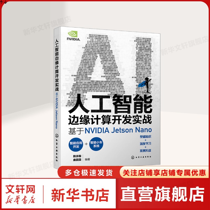 新华书店正版 人工智能 文轩网