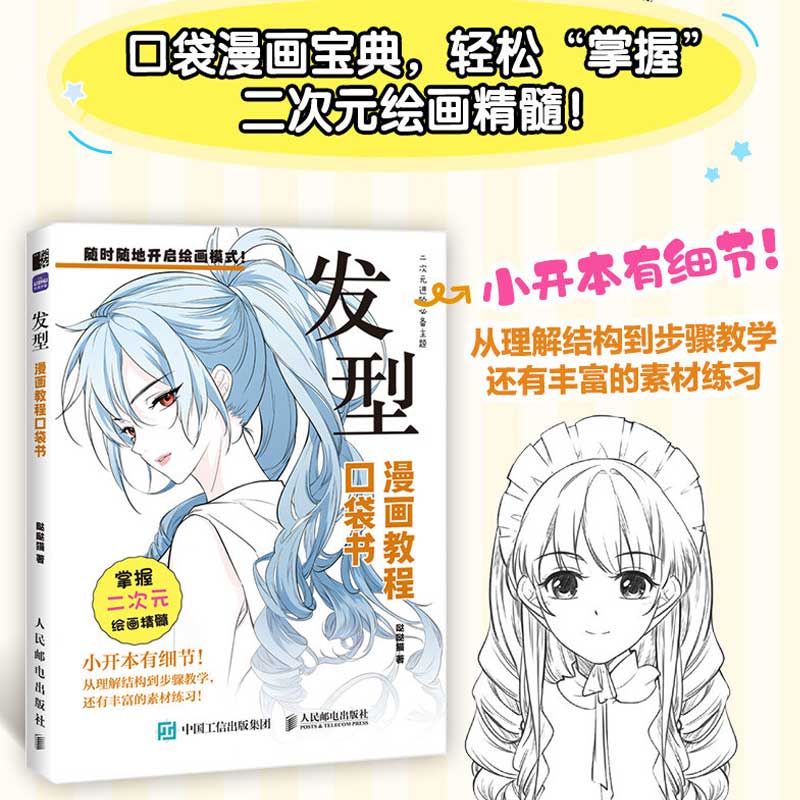 新华书店正版 漫画技法 文轩网