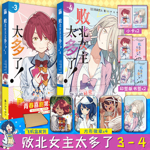 印签版 轻小说 简体中文版 雨森焚火著 文轩专享方形徽章x4 小卡 伊右群绘 败北女主太多了 书签x2 白羽译 蔡颖杰