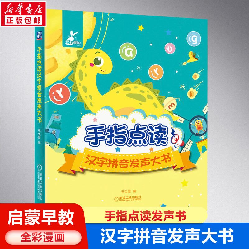 手指点读汉字拼音发声大书早教书本幼儿有声读物英文大书0到3岁2-4-7岁儿童启蒙英语单词绘本互动发声书