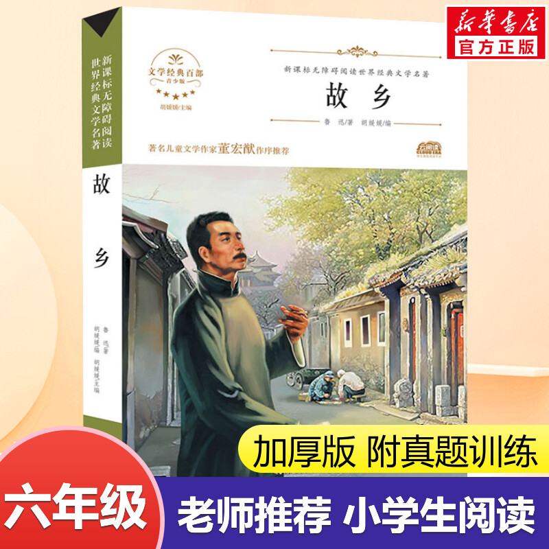 新华书店正版 少儿中外名著 文轩网