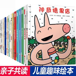 【新华文轩】神奇糖果店 宫西达也新作启发少低婴幼儿童宝宝亲子情商早教启蒙童话故事图画绘本书籍0-2-3-5-6-8岁睡前故事漫画书