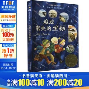 正版 社 追踪消失 新蕾出版 新华书店旗舰店文轩官网 书籍 吉尔·刘易斯 英 坐标 新华文轩