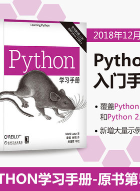 Python学习手册 原书第5版共2册 Python编程从入门到实践利用Python进行数据分析零基础入门学Python基础教程 数据分析教材书正版