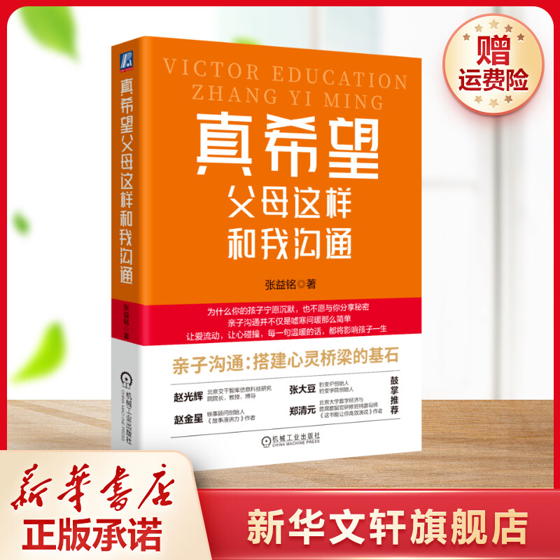 新华书店正版 素质教育 文轩网