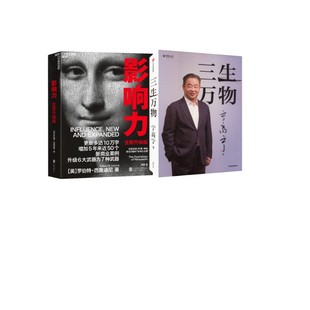 三生万物 宁高宁 +影响力 宁高宁 中信出版社等 正版书籍 新华书店旗舰店文轩官网