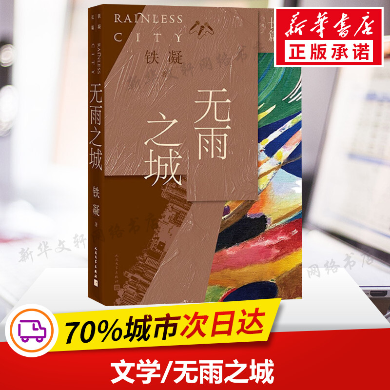 新华书店正版 中国现当代文学 文轩网