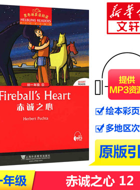 黑布林英语阅读初一年级12 赤诚之心  初中七年级Fireball's Heart黑布林英语分级阅读中学生寒暑假课外拓展培优阅读训练 新华书店
