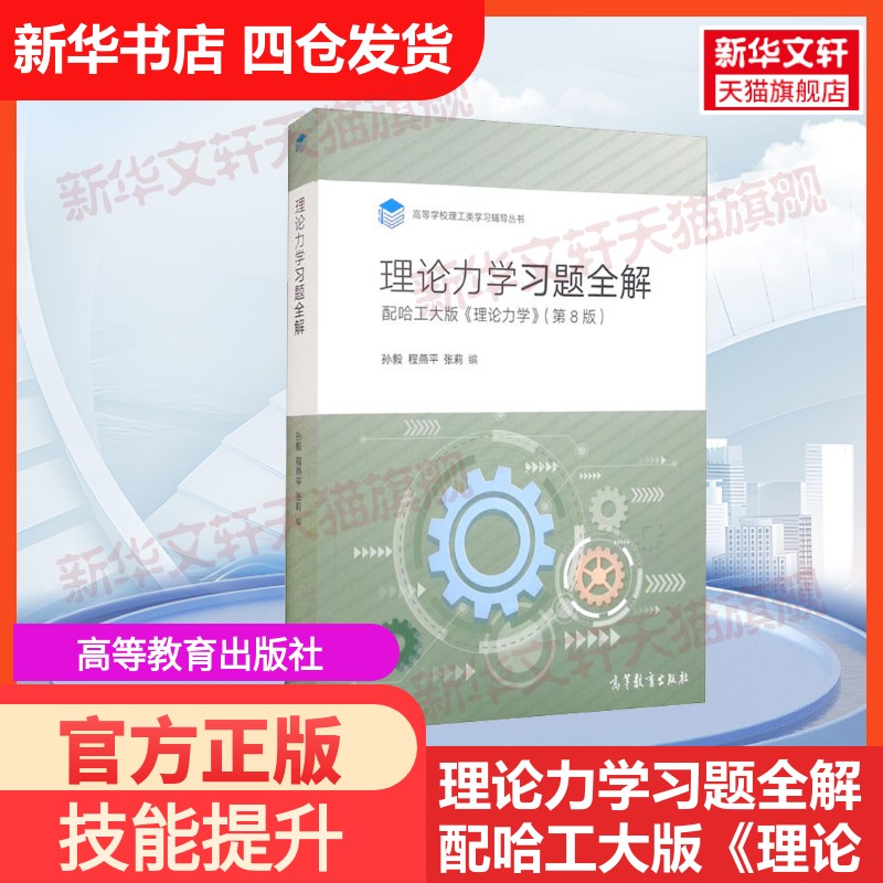新华书店正版 大中专理科数理化 文轩网