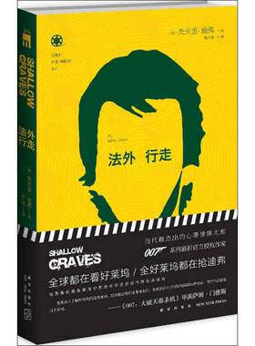 法外行走 (美)迪弗 著作 赵文伟 译者 外国文学小说畅销书籍正版 新星出版社 新华书店旗舰店文轩官网