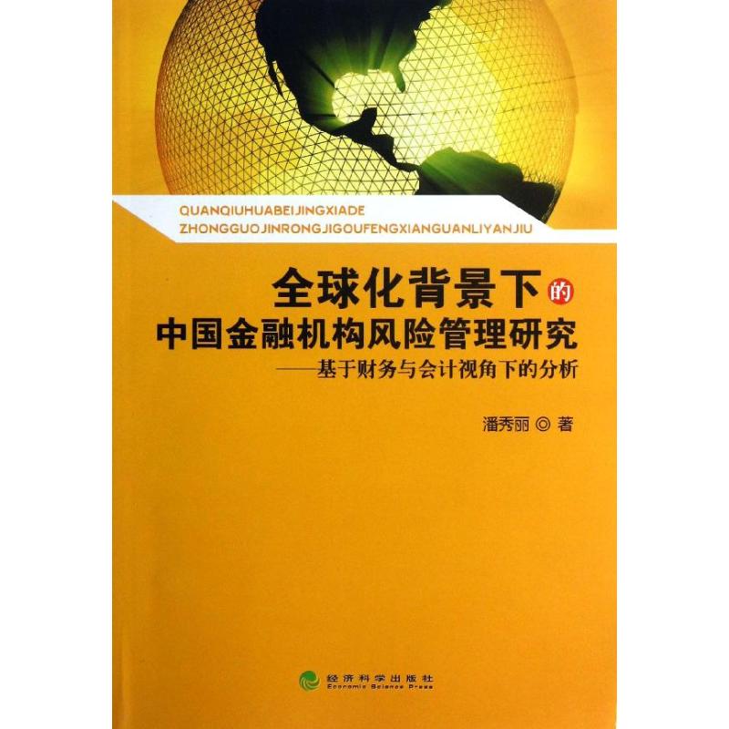 新华书店正版 财政金融 文轩网