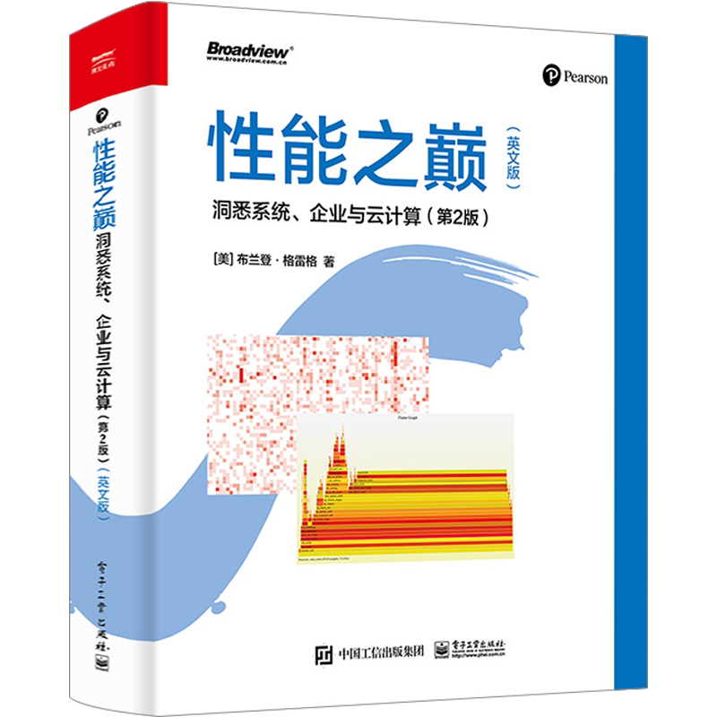 性能之巅 洞悉系统、企业与云计算(第2版)(英文版) (美)布兰登·格雷格 正版书籍 新华书店旗舰店文轩官网 电子工业出版社