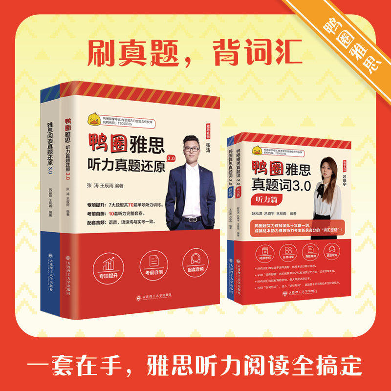 【鸭圈阅读+听力】雅思真题词/真题还原2.0/3.0王辰雨IELTS考试a类题库备考学习资料教材词汇单册书 可搭剑雅21剑桥真题王陆刘洪波图片