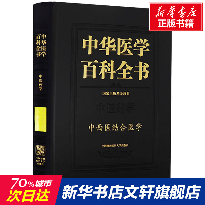 新华书店正版 医学综合 文轩网