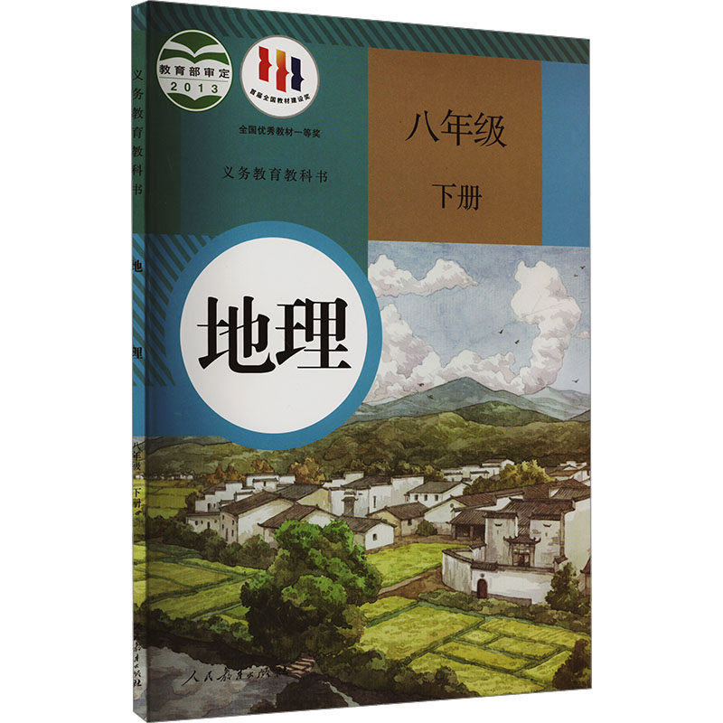 新华书店正版 初中课标必备地理 文轩网