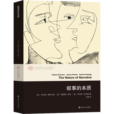【新华文轩】叙事的本质