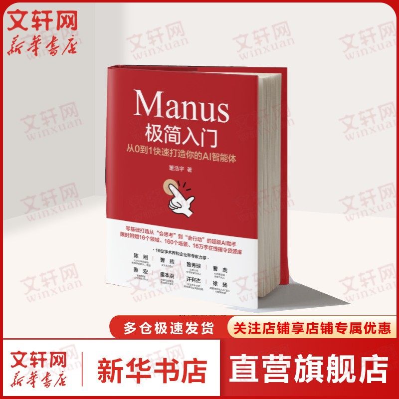 新华书店正版 人工智能 文轩网