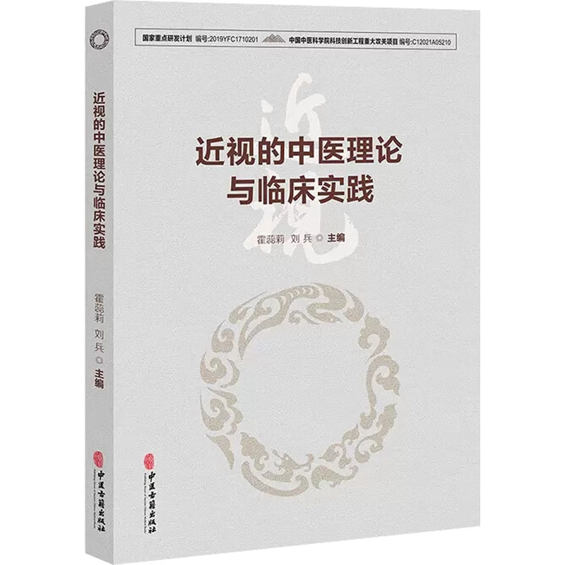 新华书店正版 中医各科 文轩网