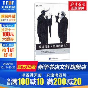 Jesinghausen 译 英 Burnham 马丁·杰辛豪森 Douglas 诞生 道格拉斯·伯纳姆 著;丁岩 导读尼采 Martin 悲剧
